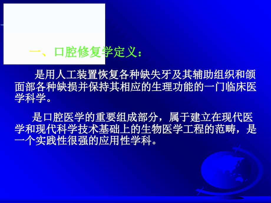 经济教育行业文档口腔修复学课件_第3页