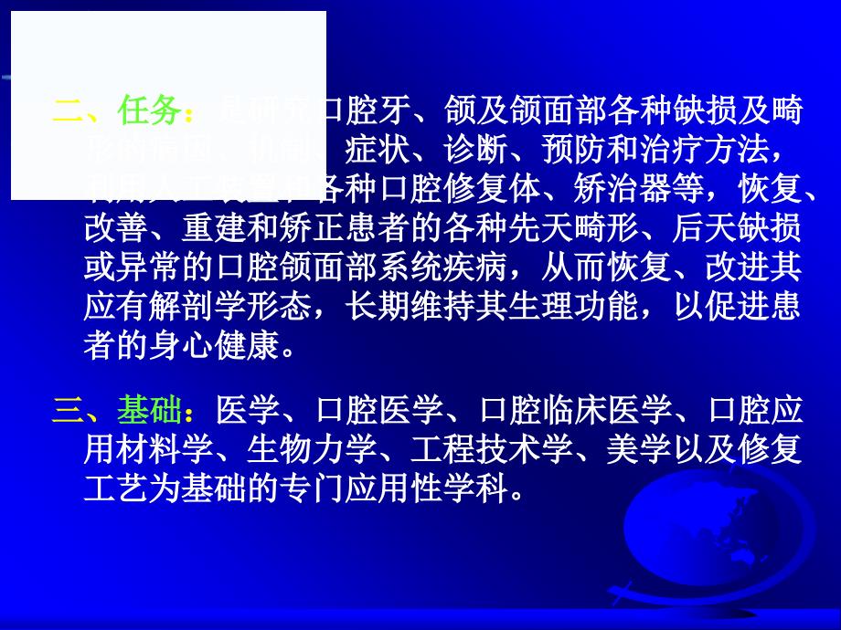 经济教育行业文档口腔修复学课件_第4页