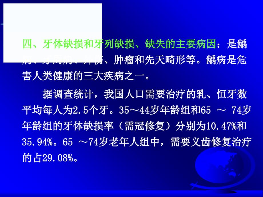 经济教育行业文档口腔修复学课件_第5页