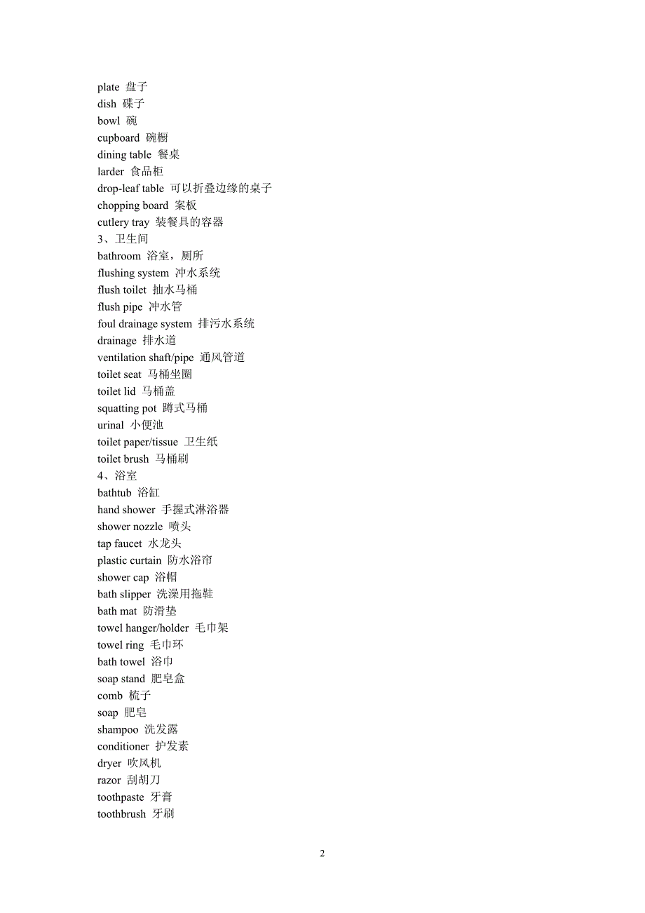 英语日常用品大全.doc_第2页