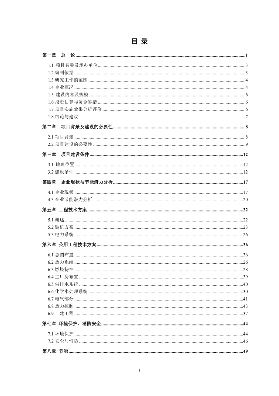 4S店可研报告.doc_第2页