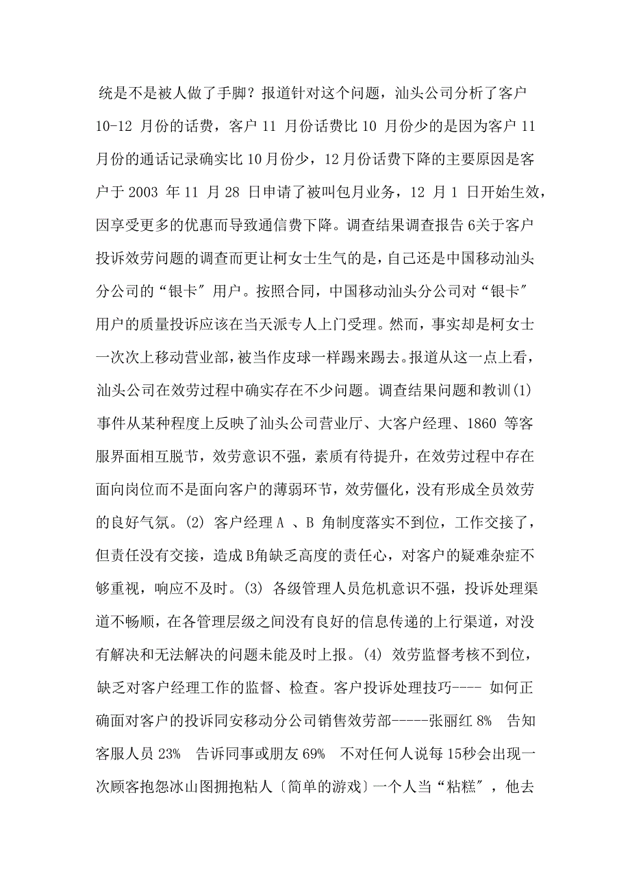 客户投诉处理技巧如何正确面对客户的投诉_第3页