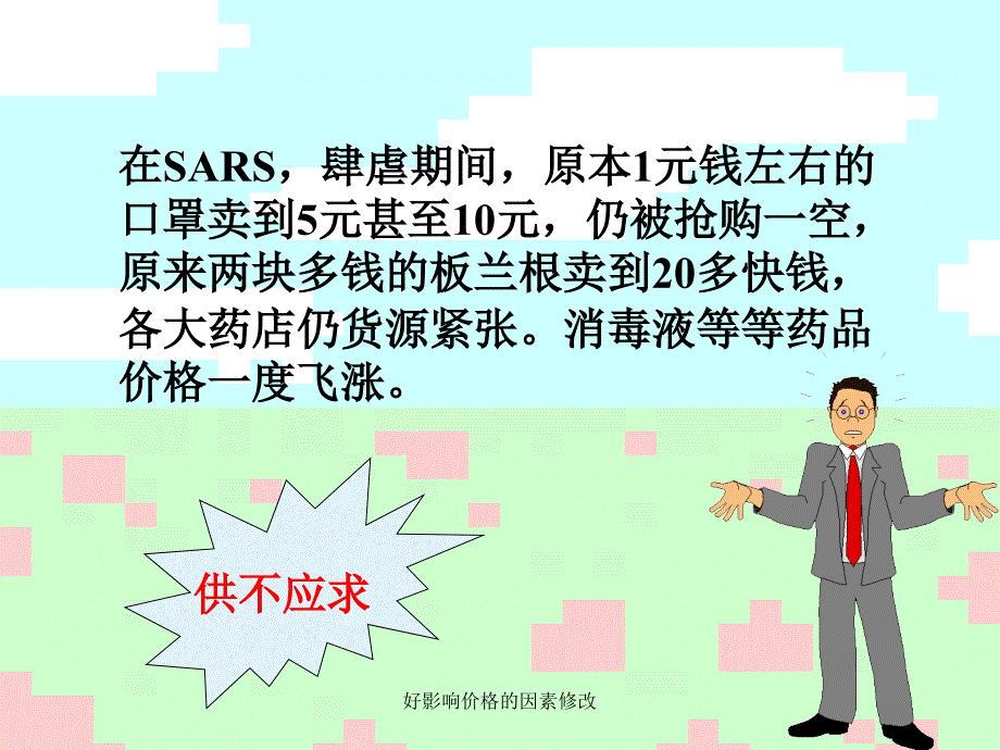 好影响价格的因素修改课件_第4页