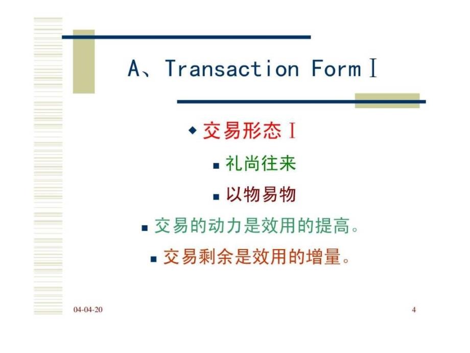 李建德教授教案宏观经济学03货币与银行.ppt_第4页