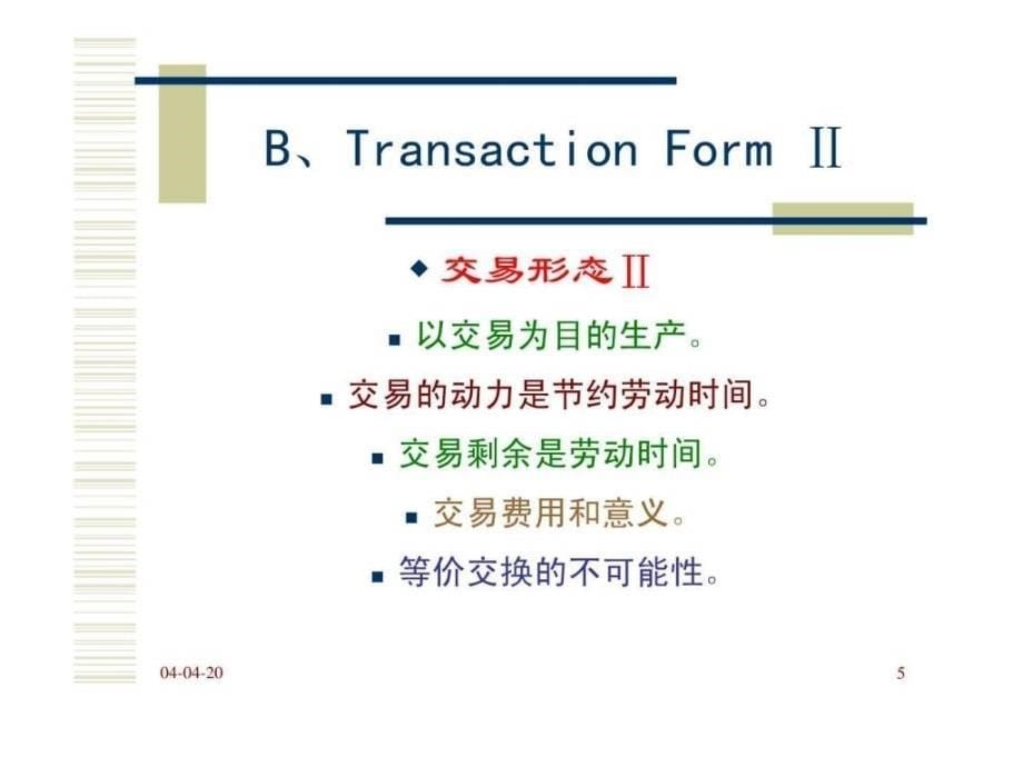 李建德教授教案宏观经济学03货币与银行.ppt_第5页