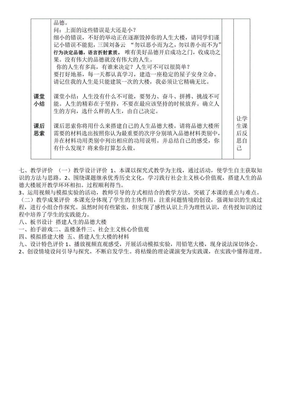 班主任实务案例31.doc_第4页