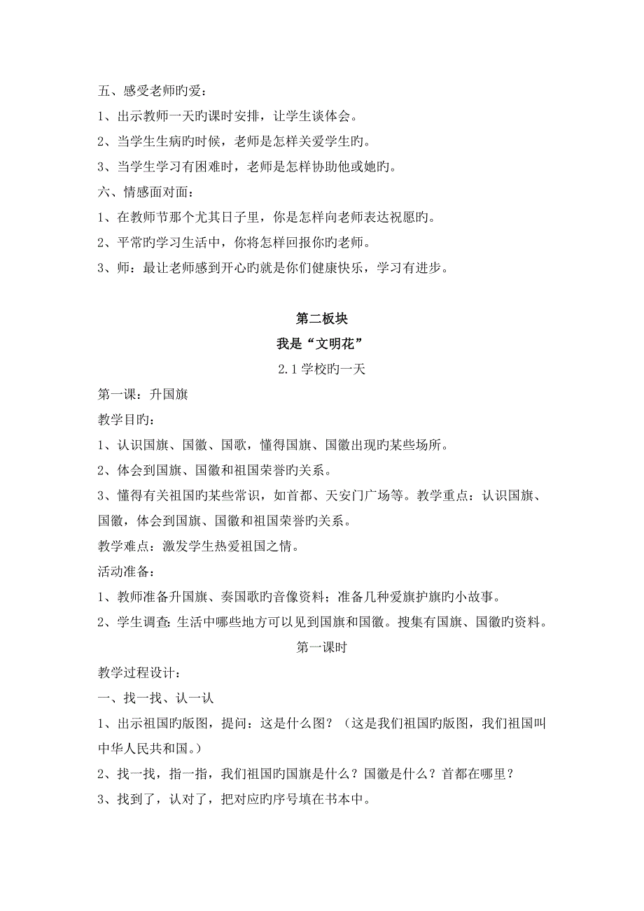 同济黄渡小学一年级学习准备期综合活动教案集_第4页