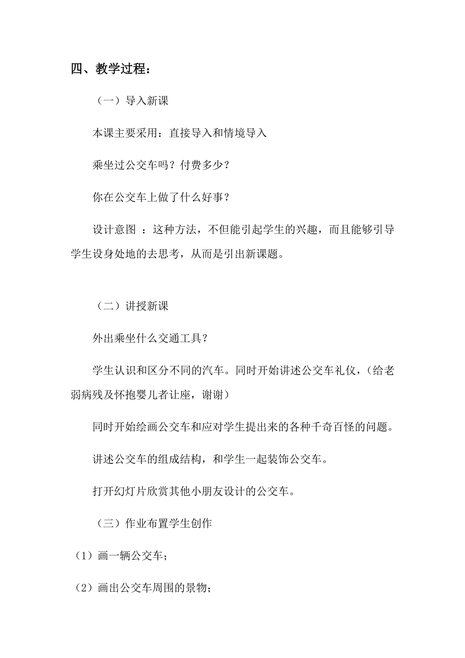 19. 公交车上2.docx_第2页