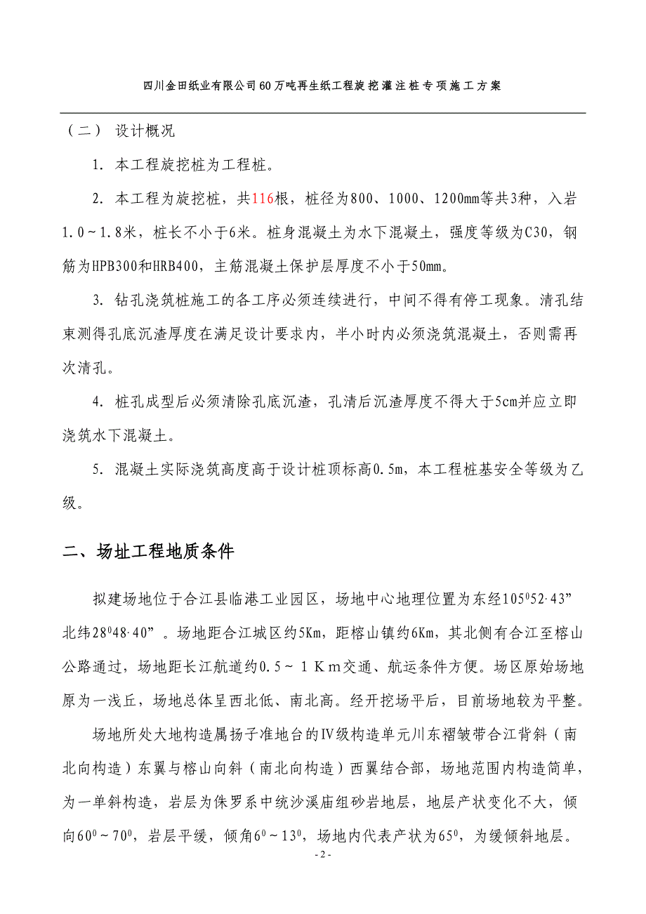 纸业有限公司60万吨再生纸工程旋挖灌注桩专项施工方案_第3页