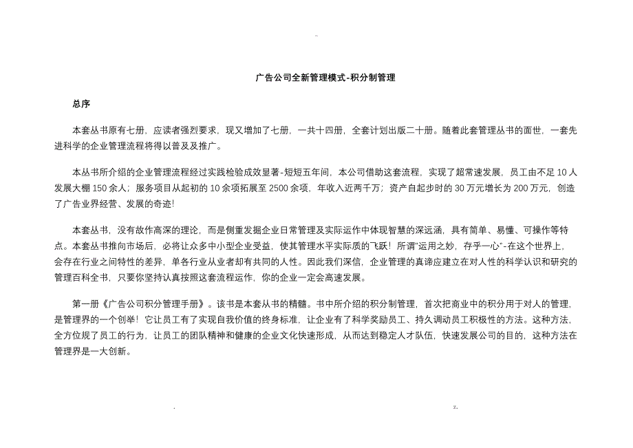 广告公司全新管理模式积分制管理详细版_第1页