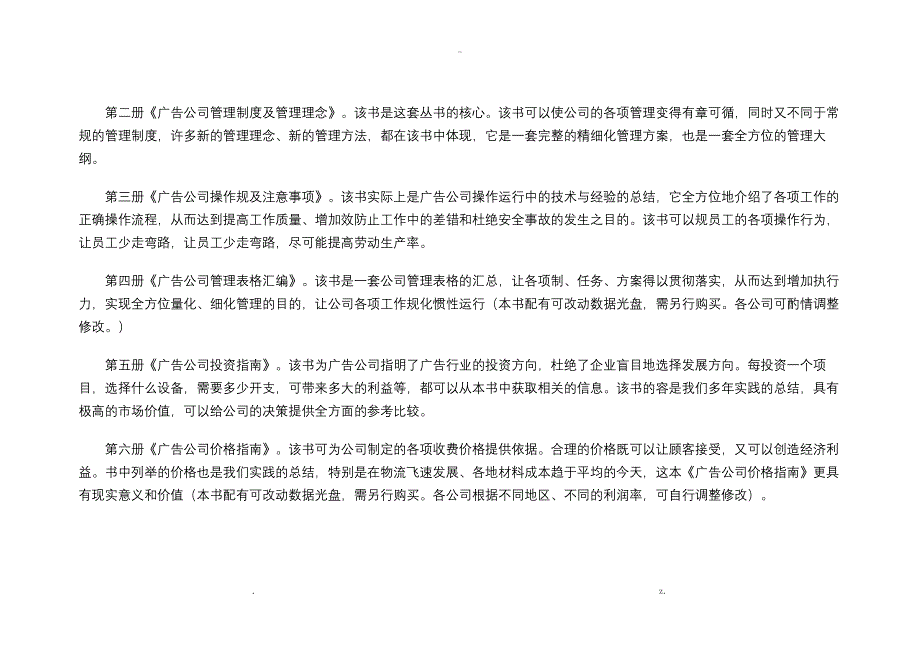 广告公司全新管理模式积分制管理详细版_第2页