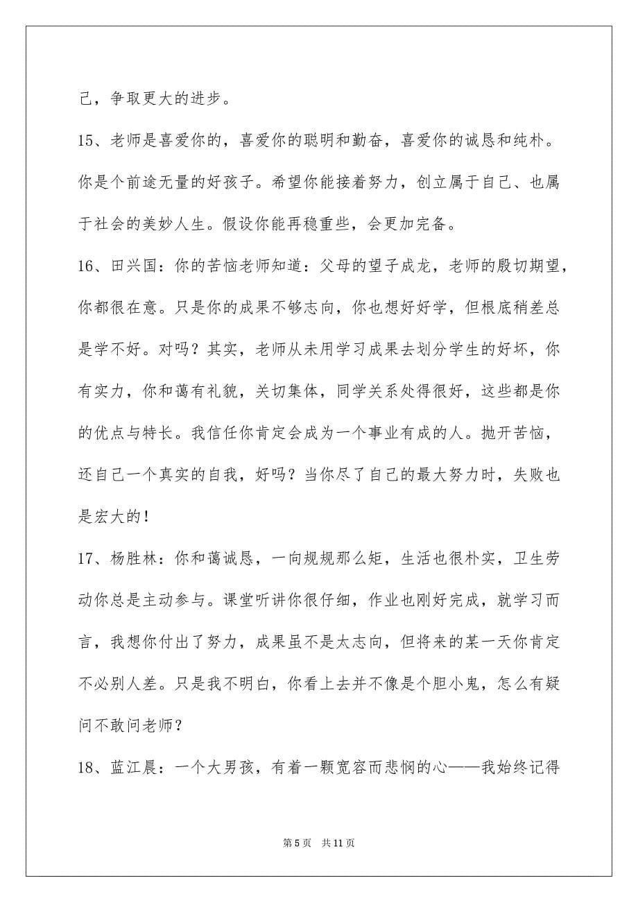 2023经典班主任综合评语范文.docx_第5页