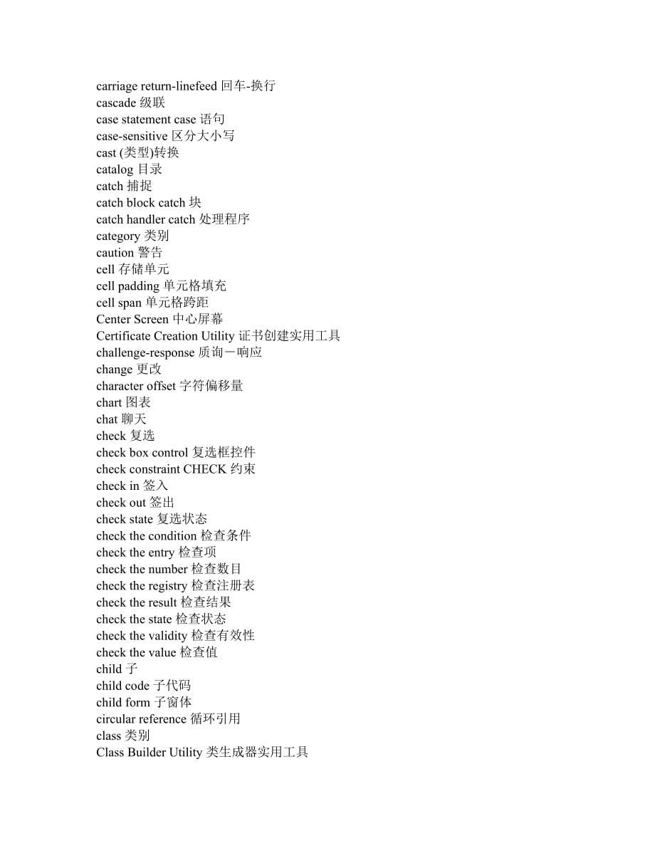 MSDOS信息英汉对照计算机英语强化_第5页