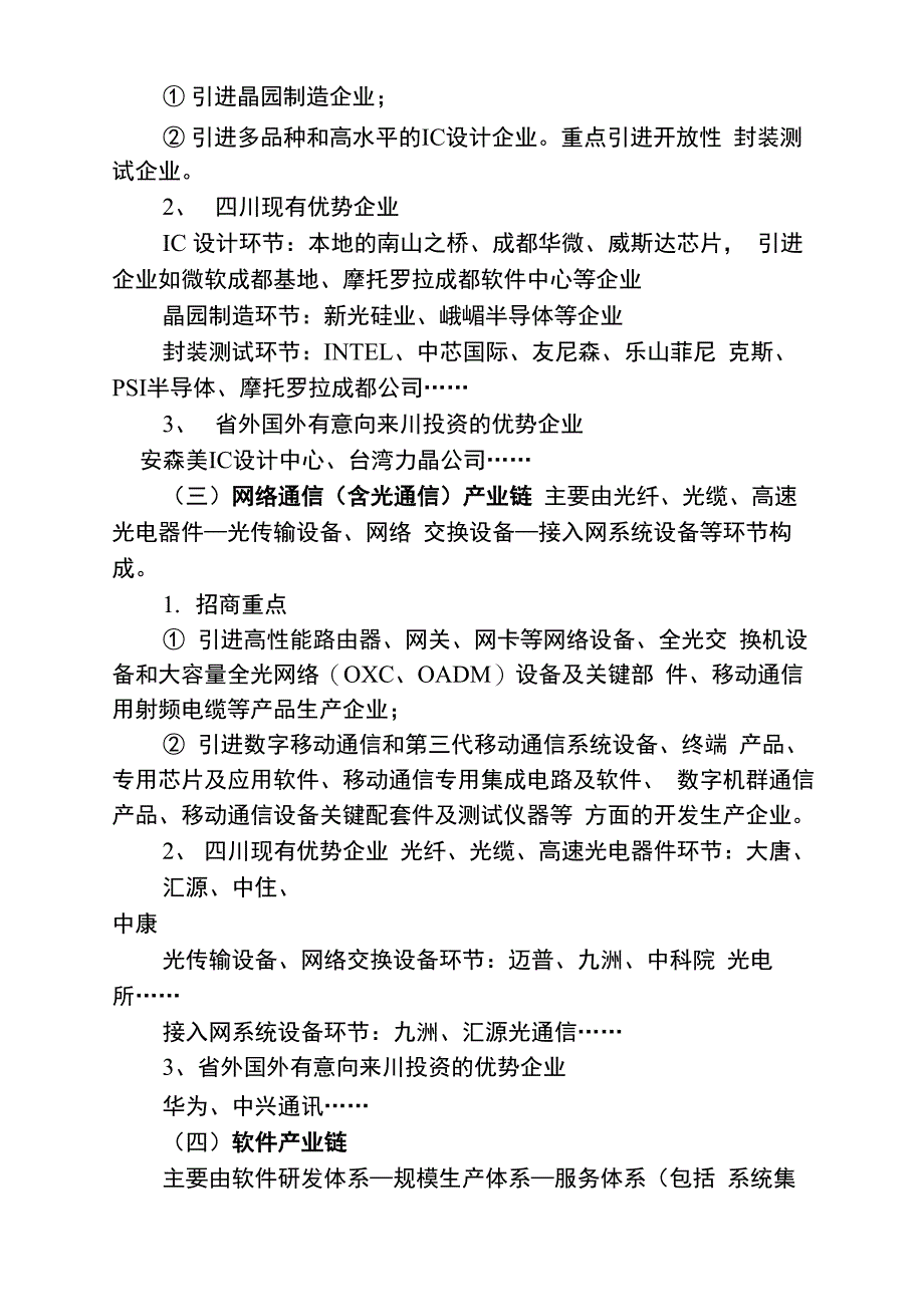 产业链招商方案_第5页