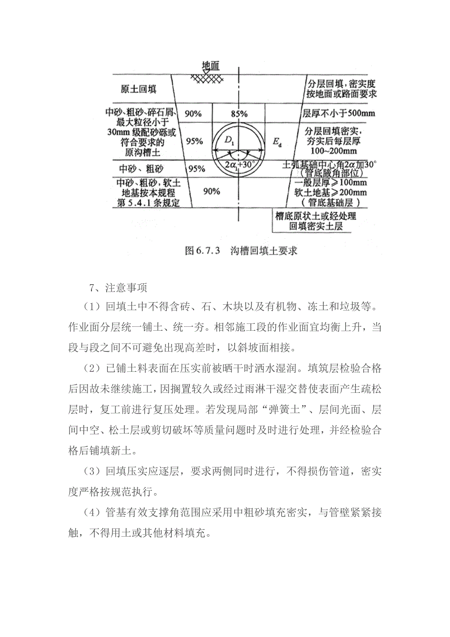 沟槽回填技术交底_第3页