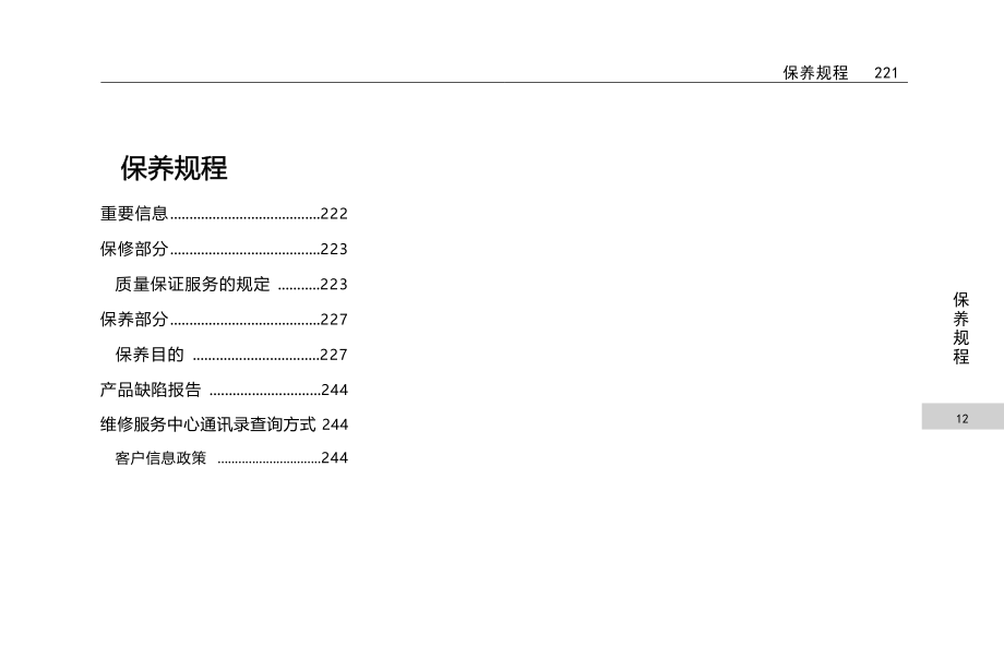 宝骏RS-3保养手册.docx_第3页