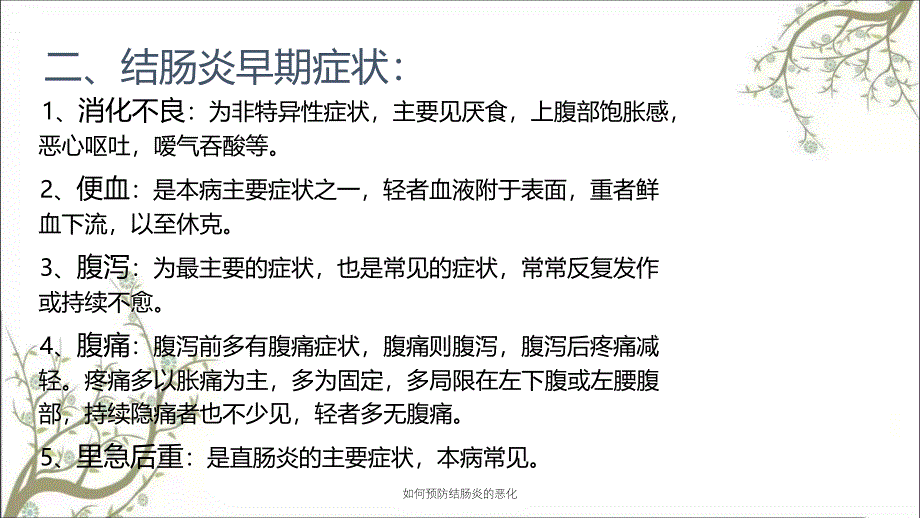 如何预防结肠炎的恶化_第3页