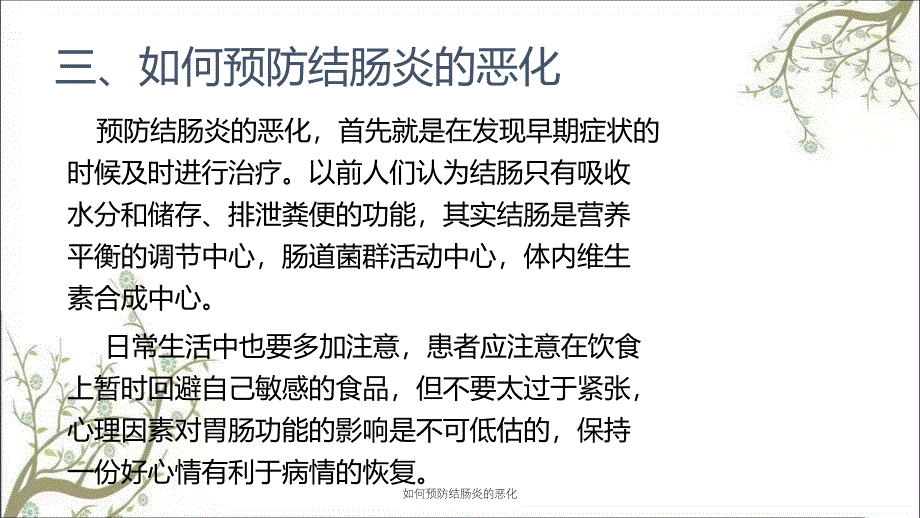 如何预防结肠炎的恶化_第4页