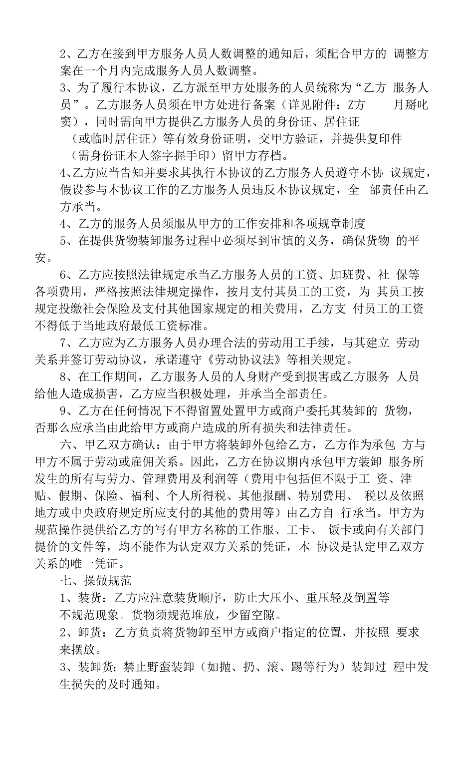 装卸外包协议.docx_第2页