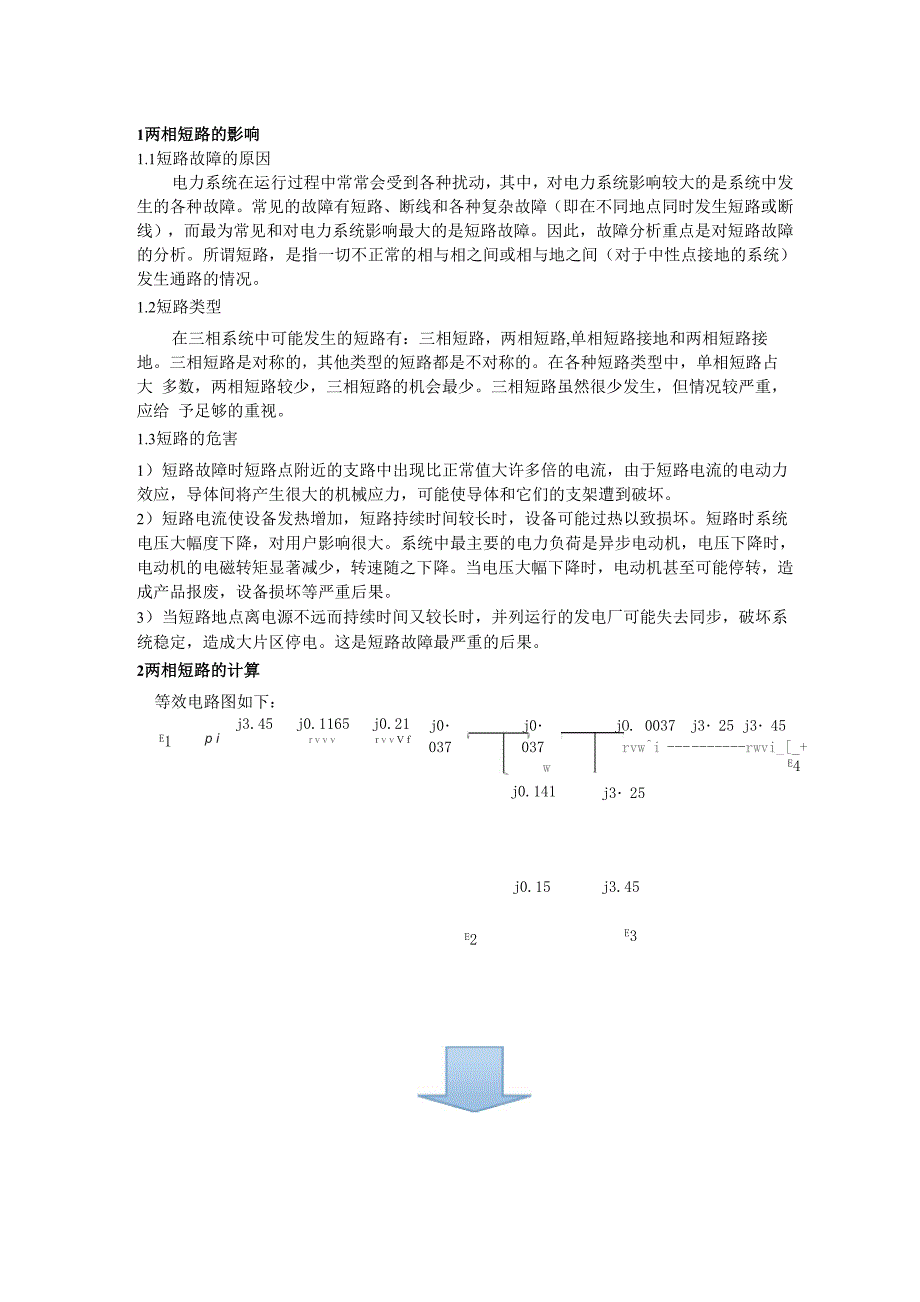 电力系统短路计算实例分析_第1页