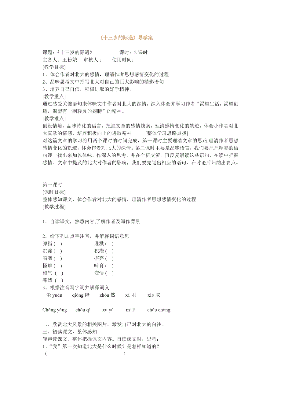 十三岁的际遇导学案1_第1页