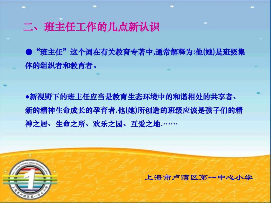 新探索班主任角色转变的新认识_第3页