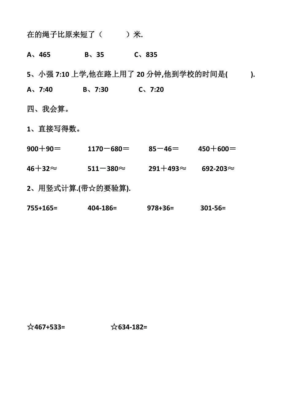 最新人教版三年级上册数学期中考试试题以及答案_第3页