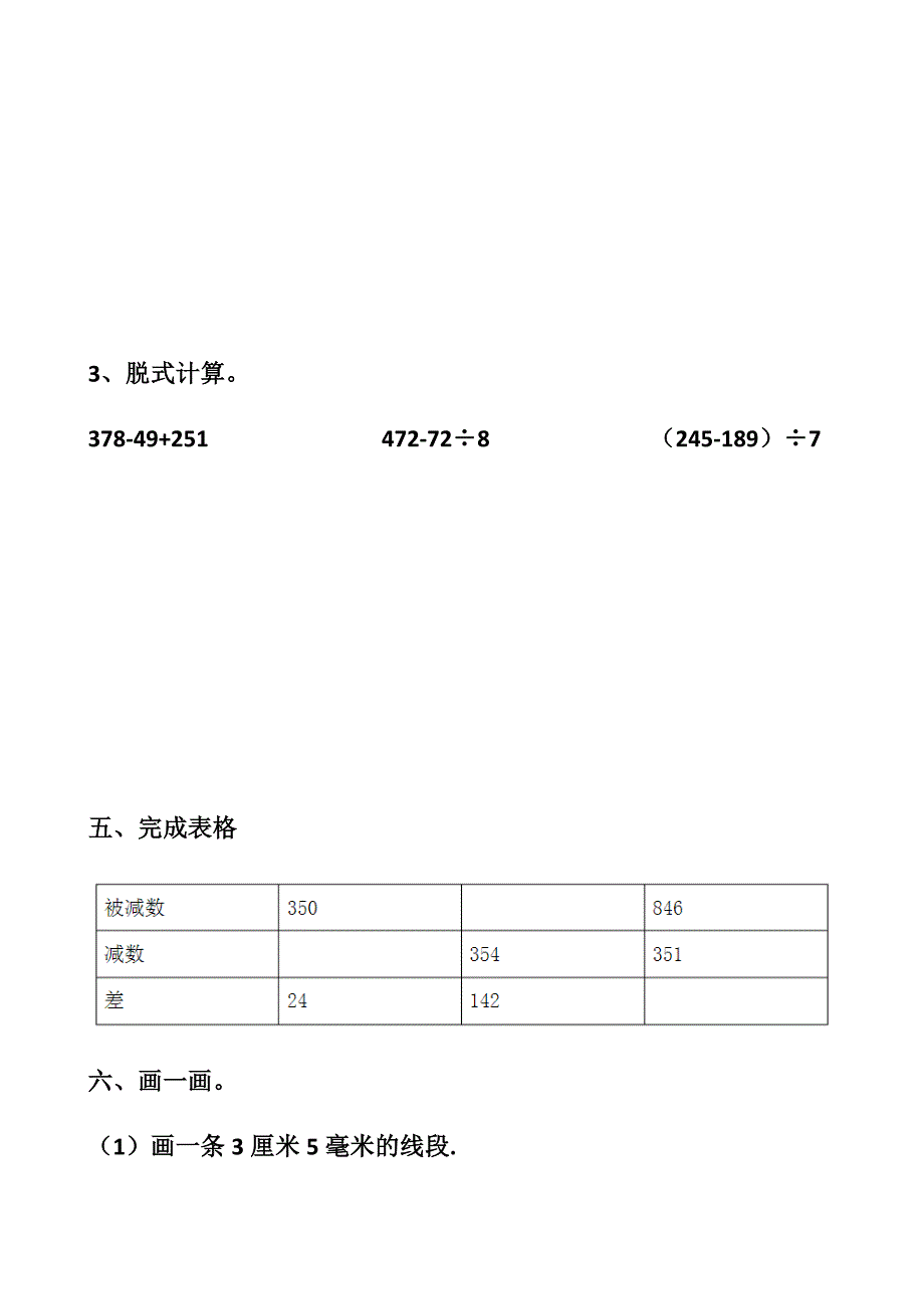 最新人教版三年级上册数学期中考试试题以及答案_第4页