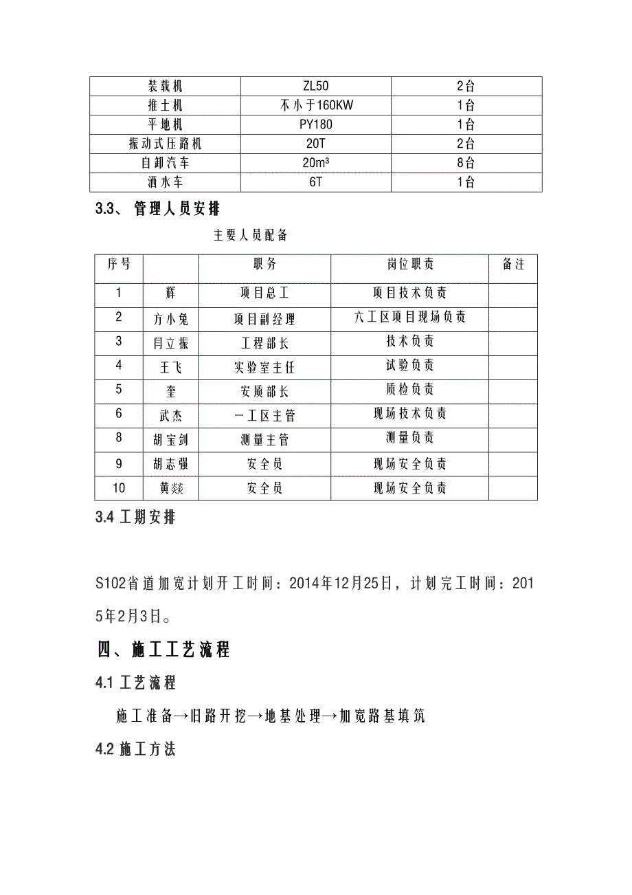 M匝道加宽路基施工技术方案设计(DOC 20页)_第4页