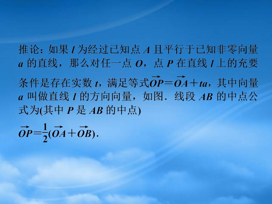 高考数学总复习 第9章&#167;9.4空间向量及其运算（B）精品课件 大纲人教_第4页