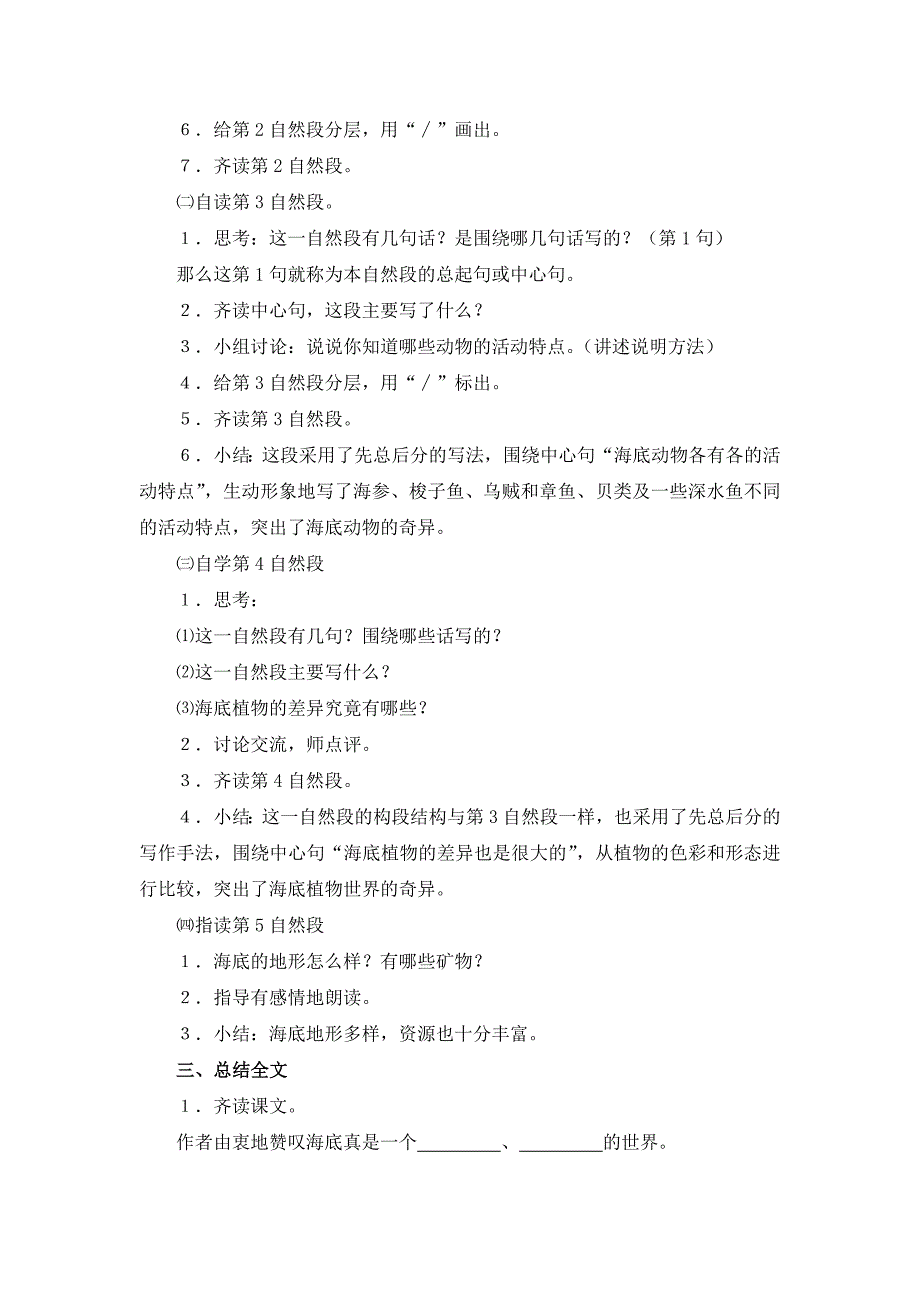 青山小学三年级语文公开教学教案_第2页