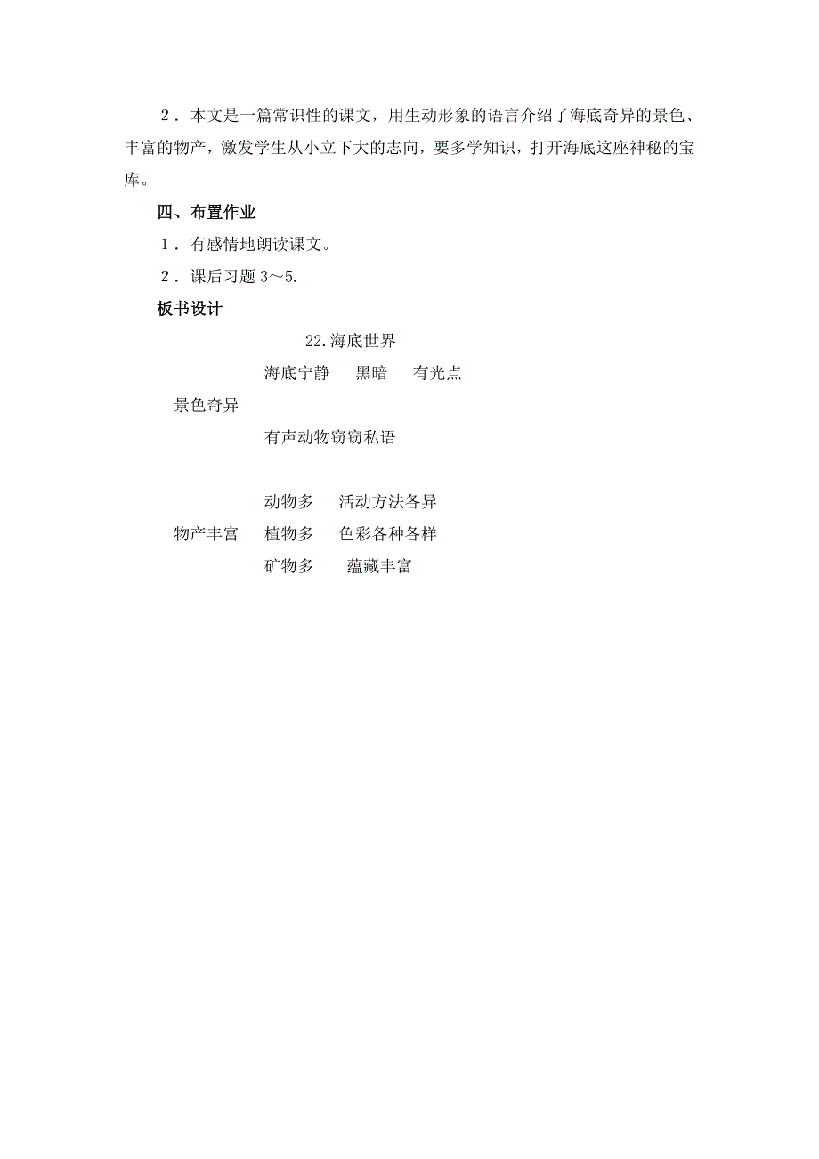 青山小学三年级语文公开教学教案_第3页