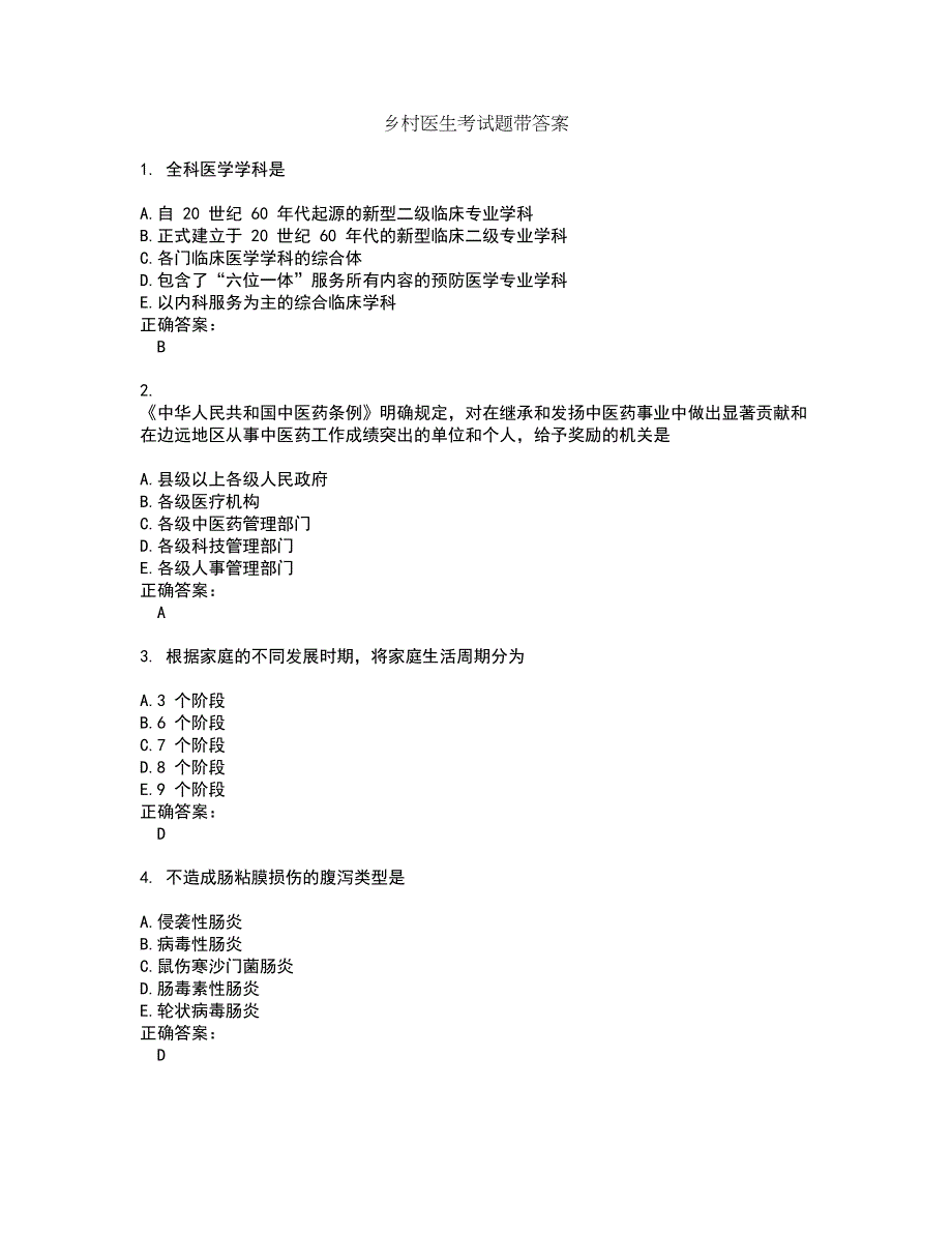 乡村医生考试题带答案66_第1页