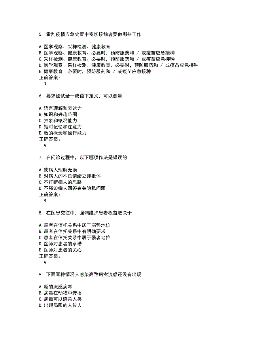 乡村医生考试题带答案66_第2页