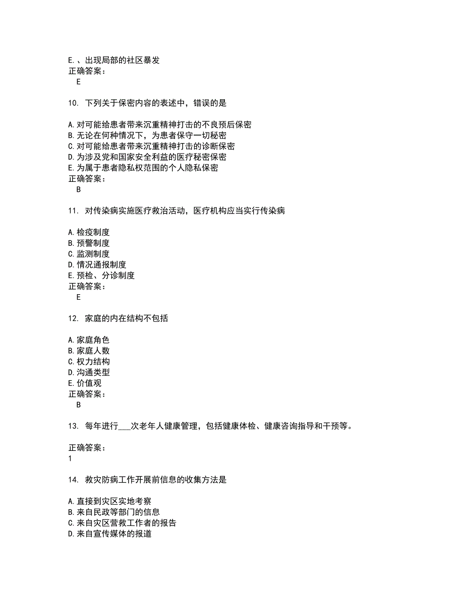 乡村医生考试题带答案66_第3页