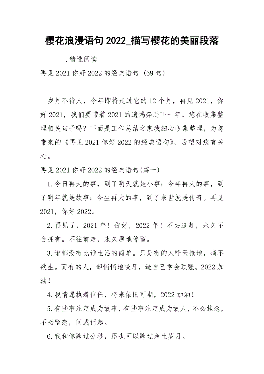 樱花浪漫语句2022_第1页