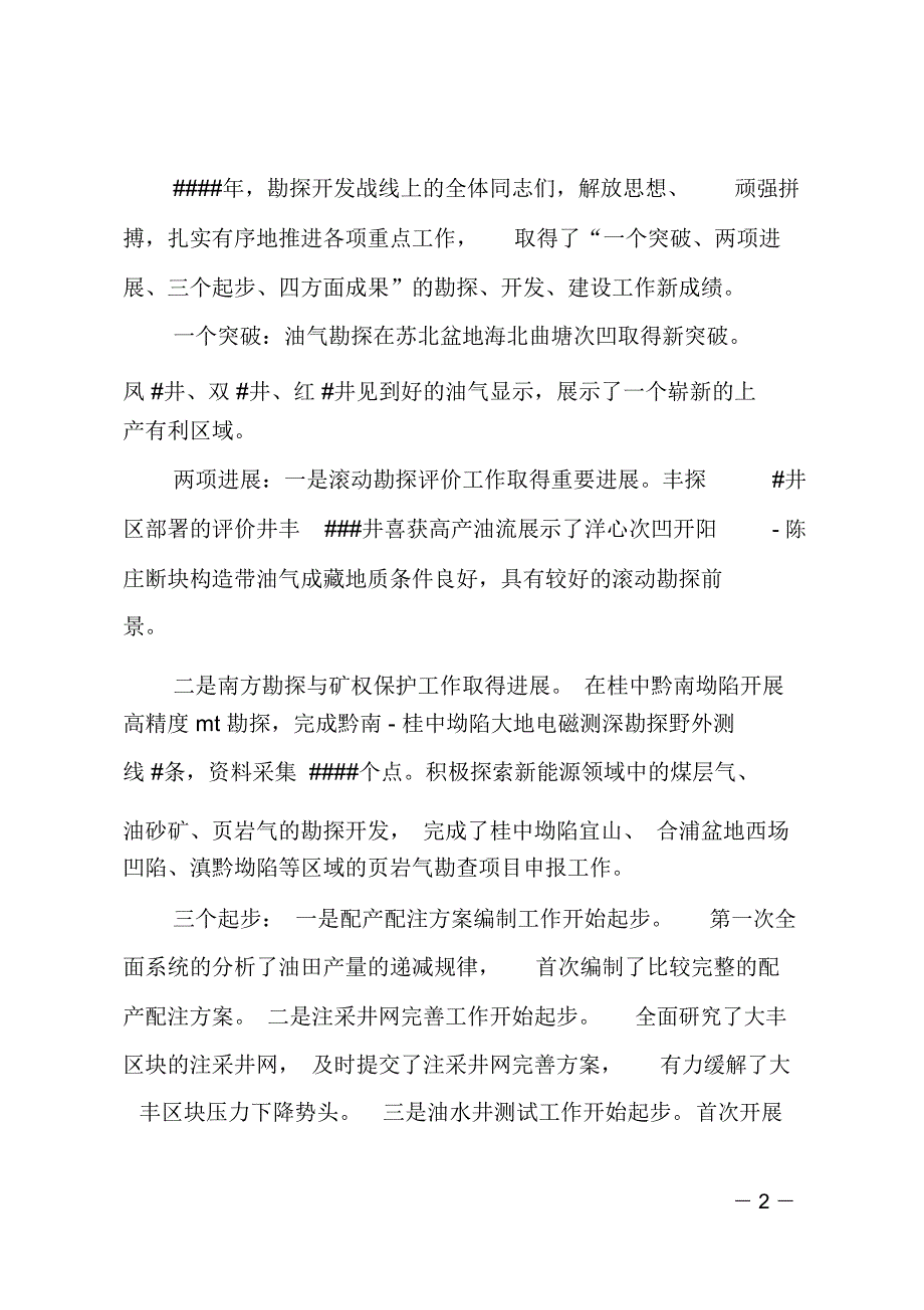 油田公司开发建设总结会讲话_第2页