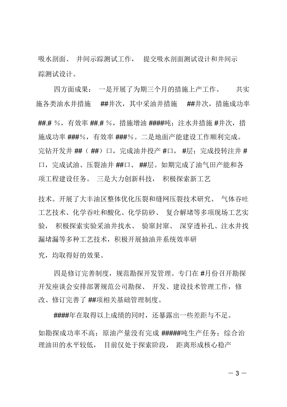 油田公司开发建设总结会讲话_第3页