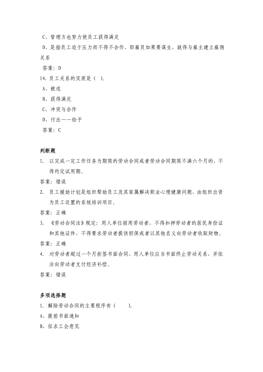 员工关系管理习题及参考答案_第4页