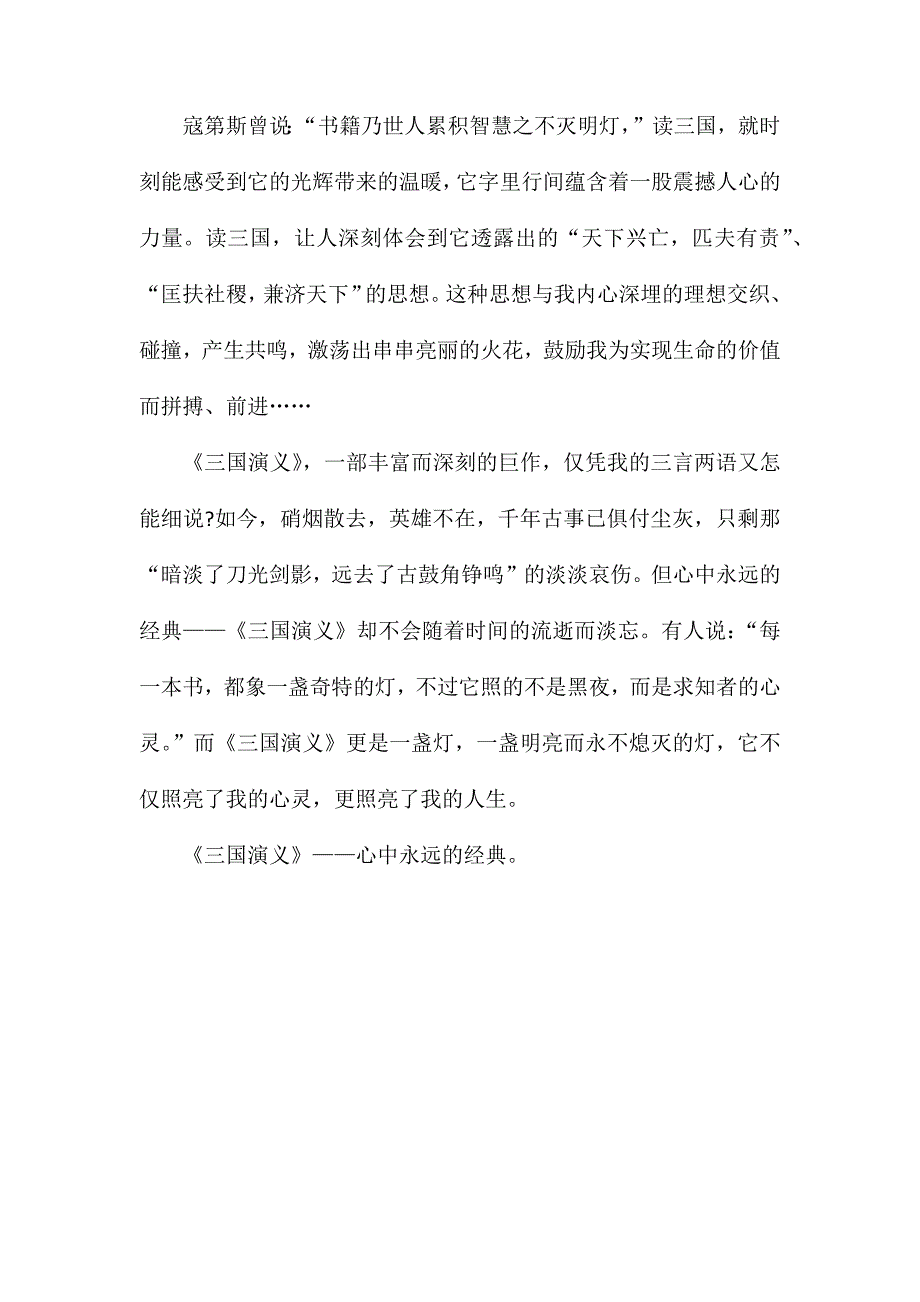 《三国演义》读书笔记1500字_第3页