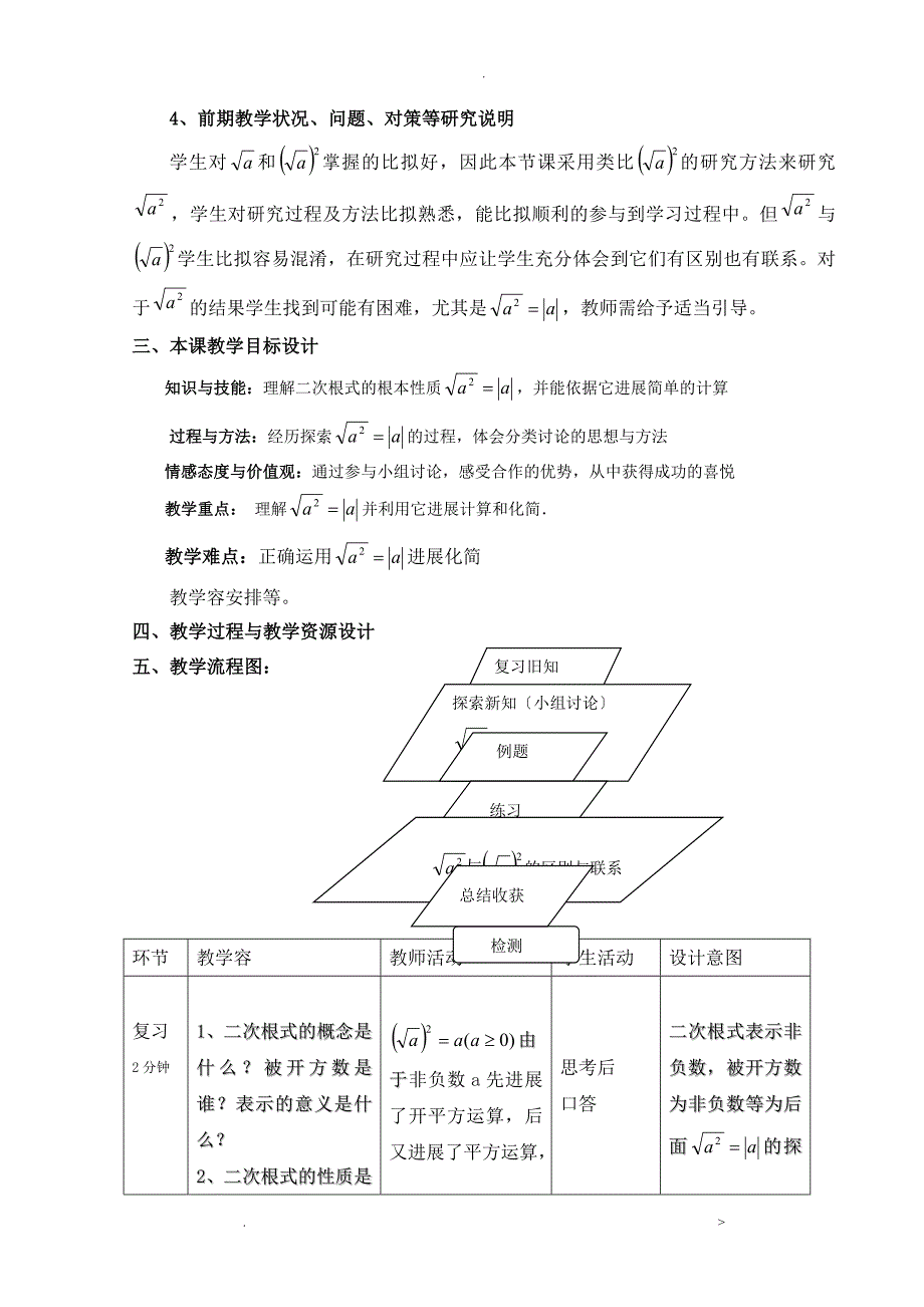 二次根式的性质教学设计周口店中学_第2页