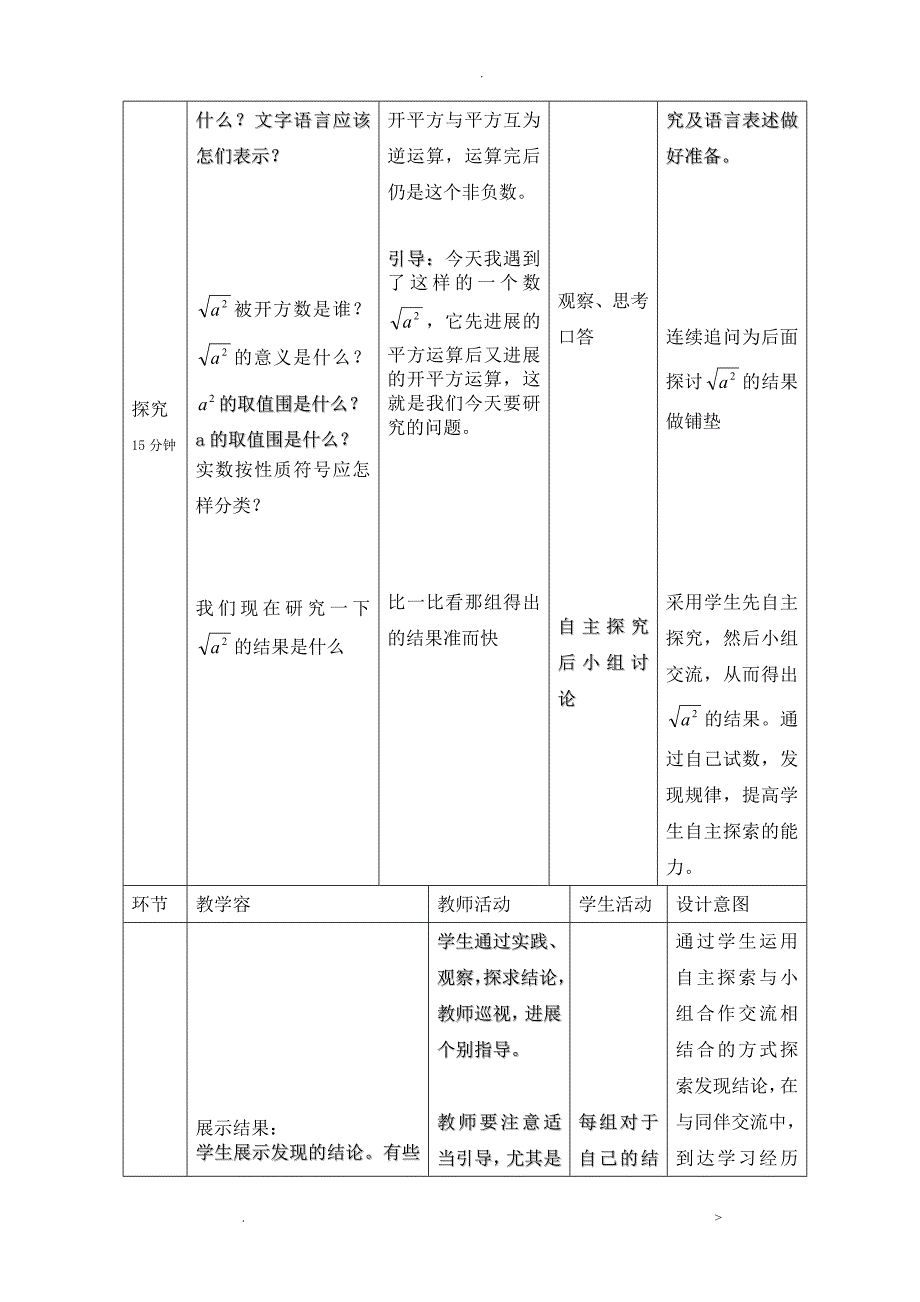 二次根式的性质教学设计周口店中学_第3页