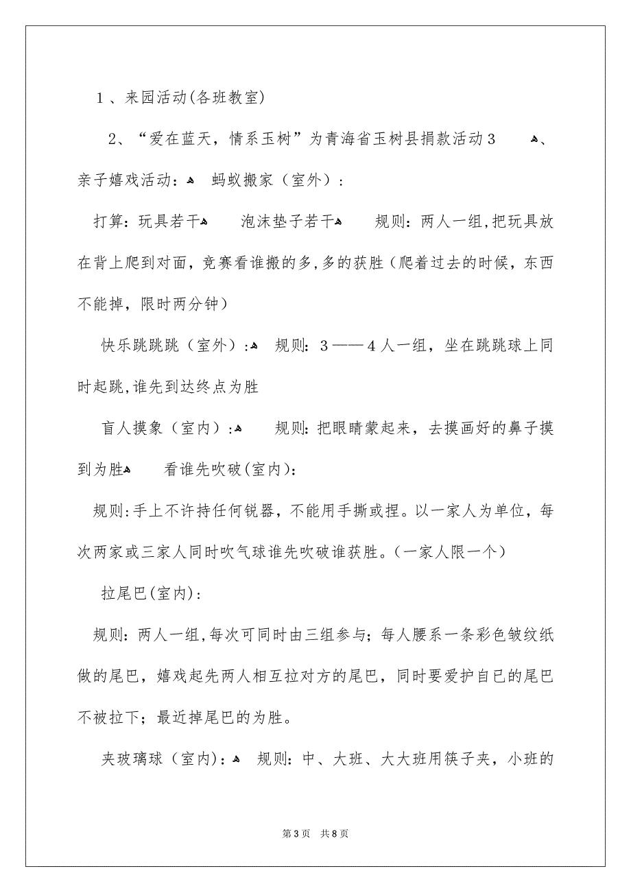 幼儿园亲子活动方案_第3页