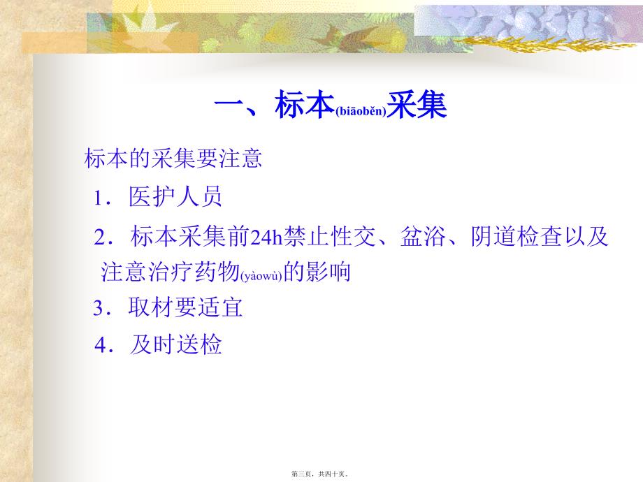 医学专题—四、前列腺液及分泌物检查剖析24999_第3页