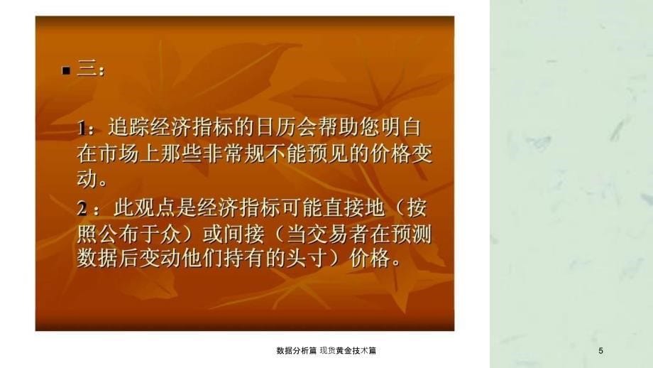 数据分析篇现货黄金技术篇课件_第5页