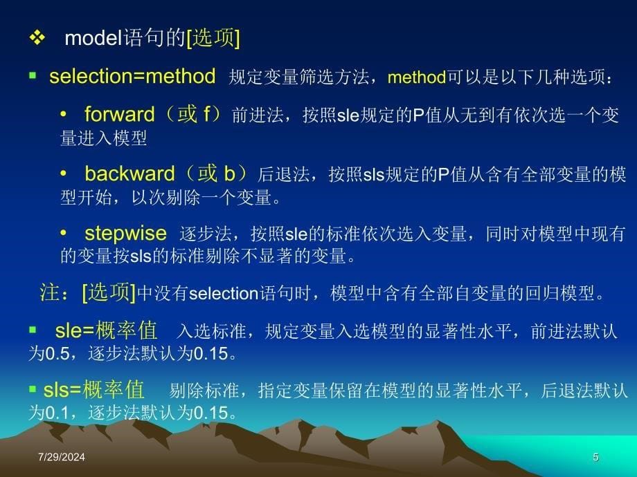 医用SAS统计分析四课件_第5页