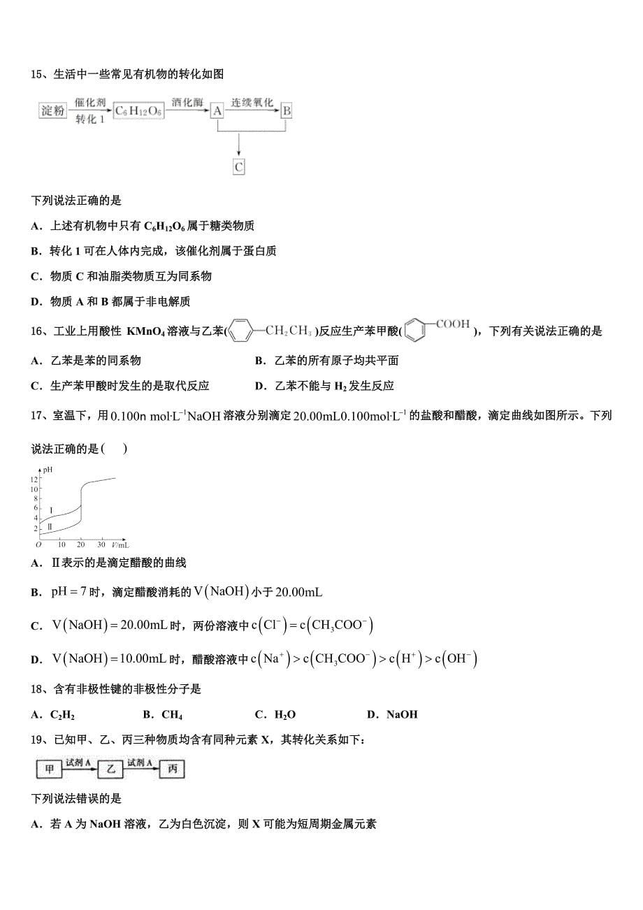 海南省华东师范大学第二附属中学2023学年高三六校第一次联考化学试卷(含解析）.doc_第5页