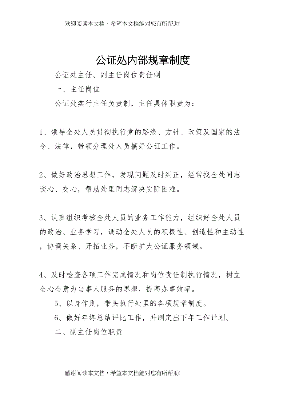 公证处内部规章制度_第1页