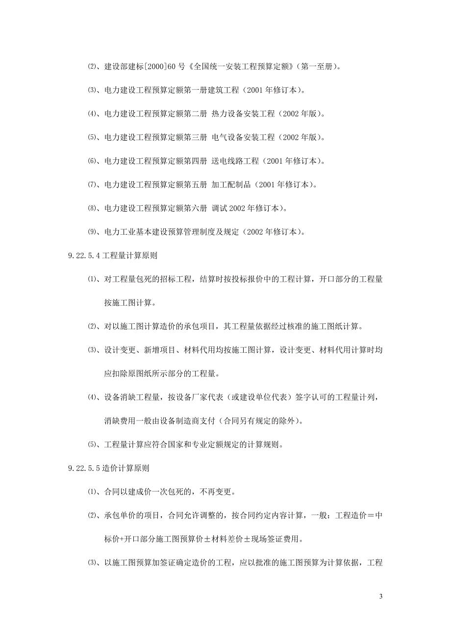 建设、安装工程竣工结算及工程决算管理办法_第3页