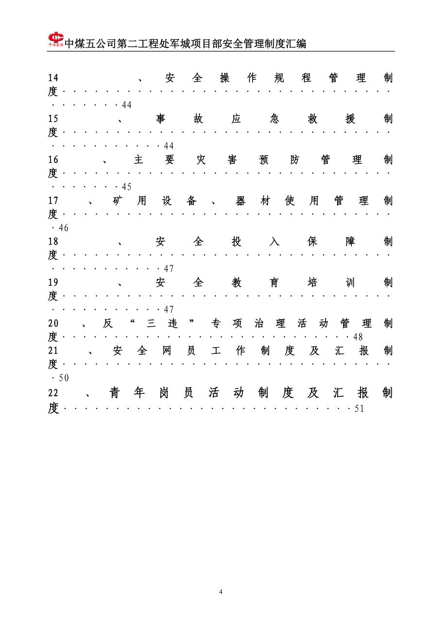 立井施工安全生产管理制度.doc_第3页